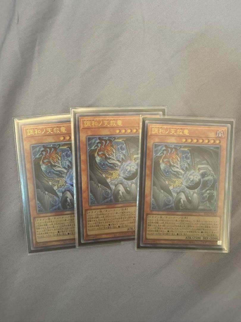 調和ノ天救竜 ハルモニア レリーフ 遊戯王 ブレイジングドミニオン 3枚
