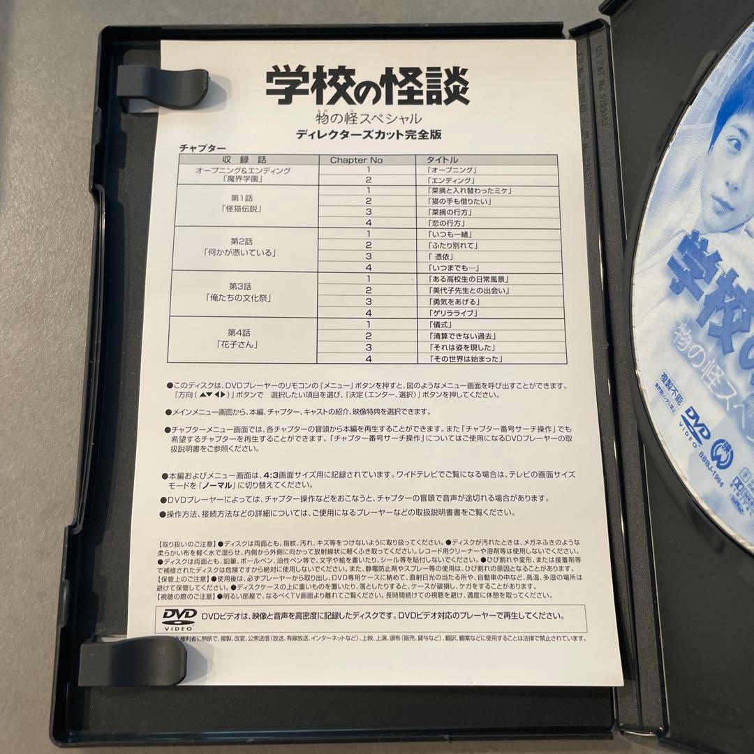 学校の怪談～物の怪スペシャル ディレクターズカット完全版
