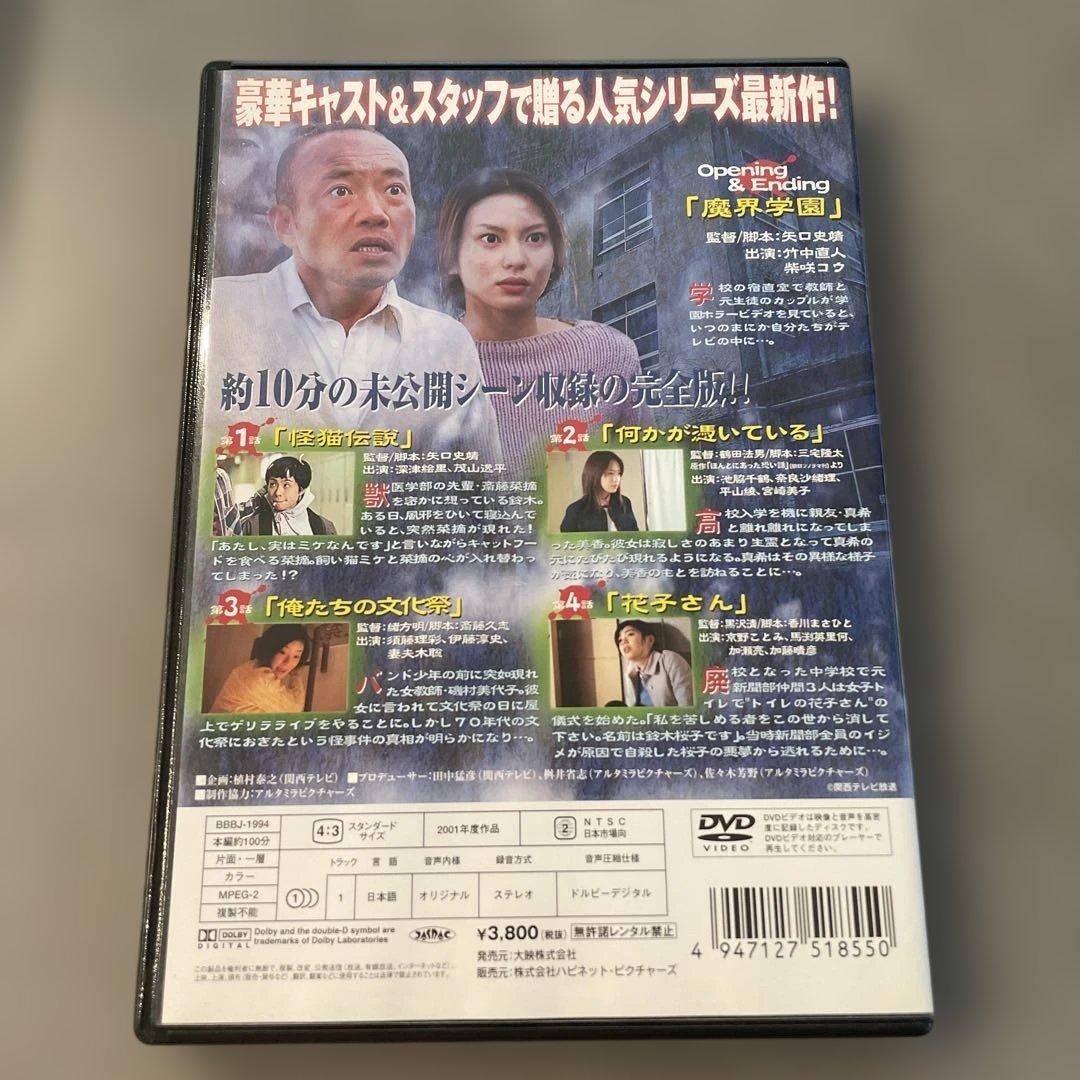 学校の怪談～物の怪スペシャル ディレクターズカット完全版