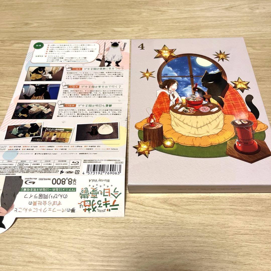 マ*6様 デキる猫は今日も憂鬱 Vol.1.2.3.4