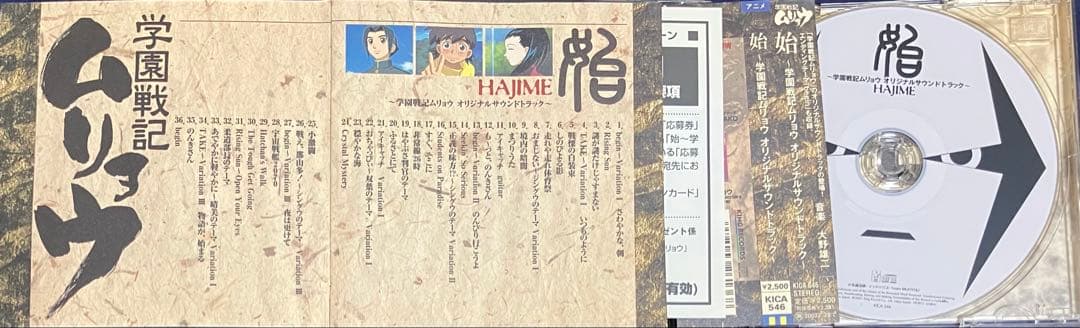 学園戦記ムリョウ CD3点おまとめ売り NHKアニメーション 帯つき - メルカリ