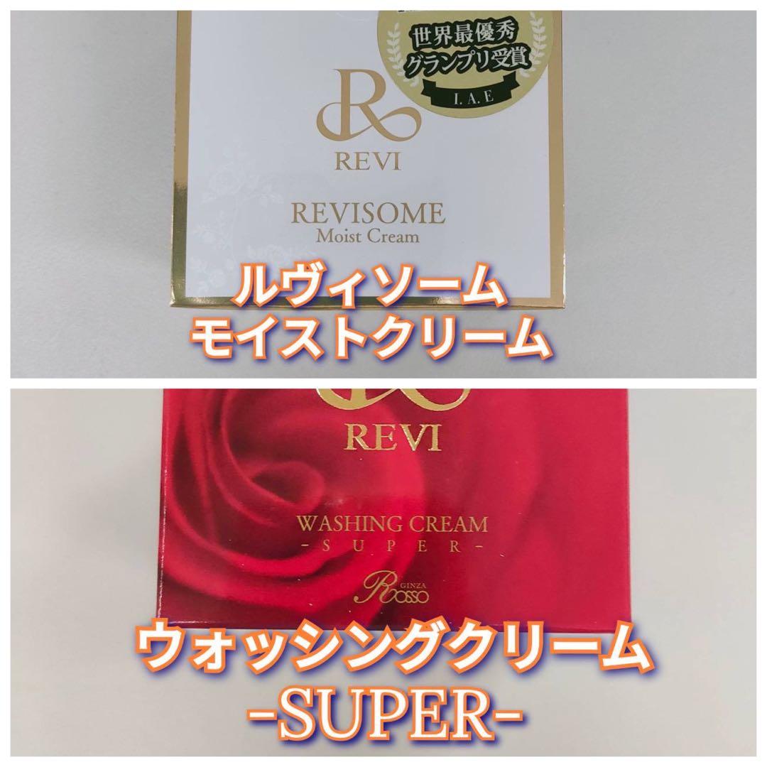 【新品】ルヴィソーム モイストクリーム、ウォッシングクリームSUPER 新品】ルヴィソーム モイストクリーム、ウォッシングクリームSUPER