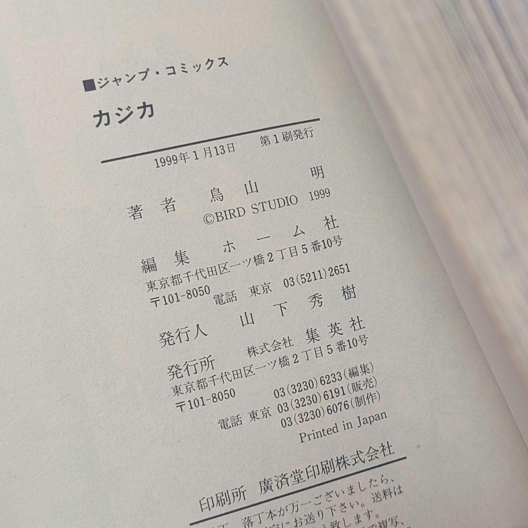 初版】カジカ 鳥山明 集英社 希少 - メルカリ