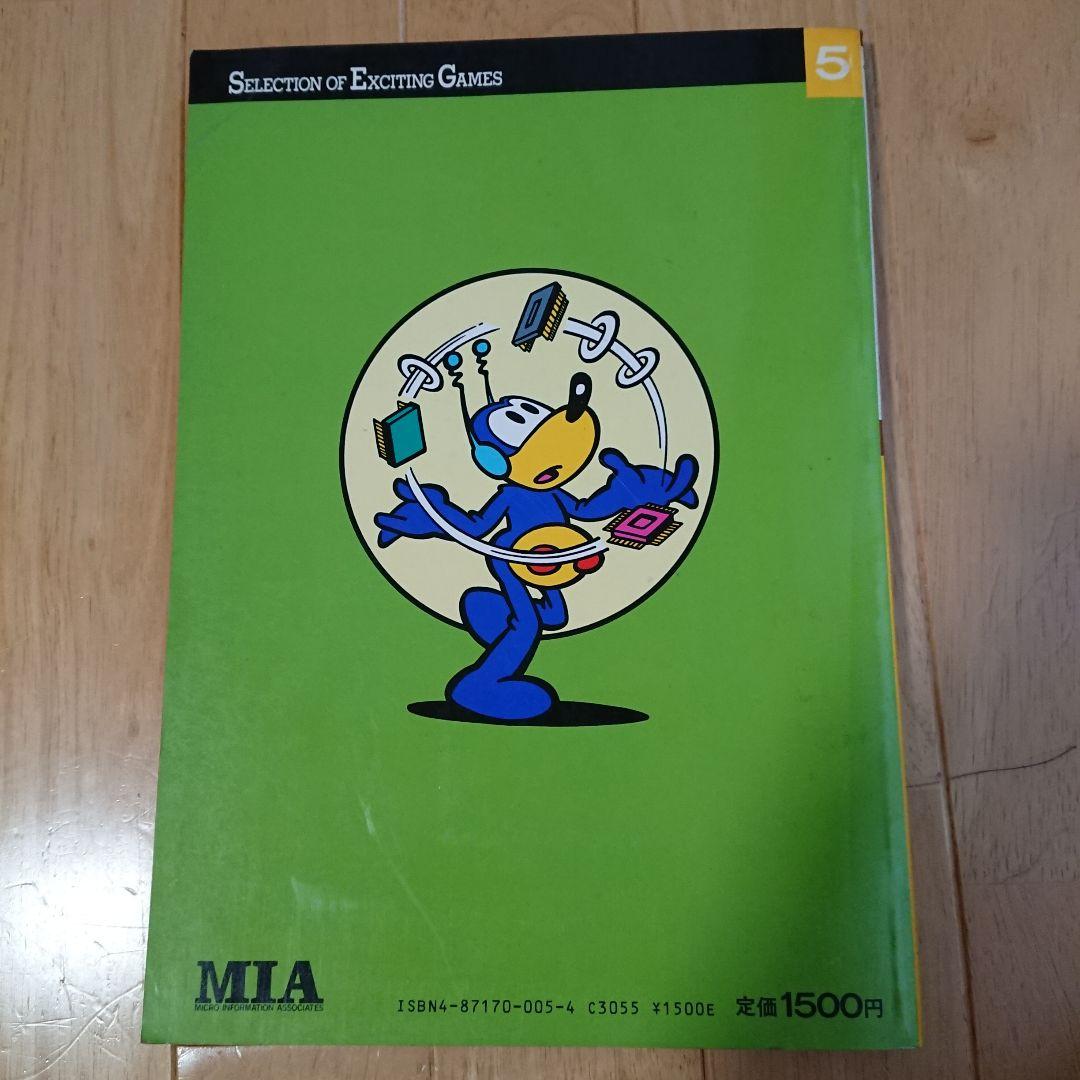 パソコンゲーム傑作選集 5 MTI編 全国ソフトハウス作品集の通販はau