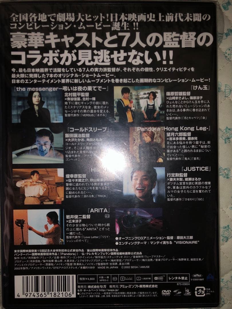 美品】Jam Films 2002年短編映画集 広末涼子綾瀬はるか篠原涼子 - メルカリ