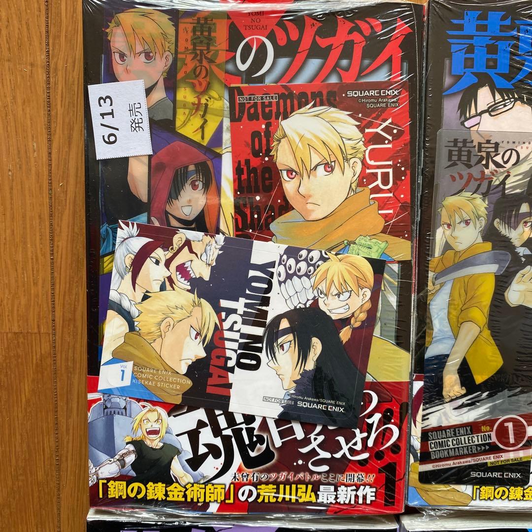 全巻初版未開封】 A黄泉のツガイ 1巻〜11巻【TSUTAYA・アニメイト