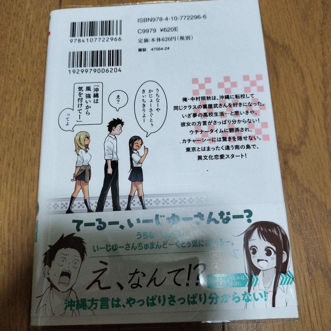 サイン本】沖縄が好きになった子が方言すぎてツラすぎる 1巻 空えぐみ