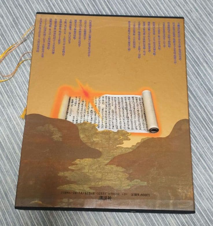 国宝大事典（三 ）書跡、典籍 - メルカリ