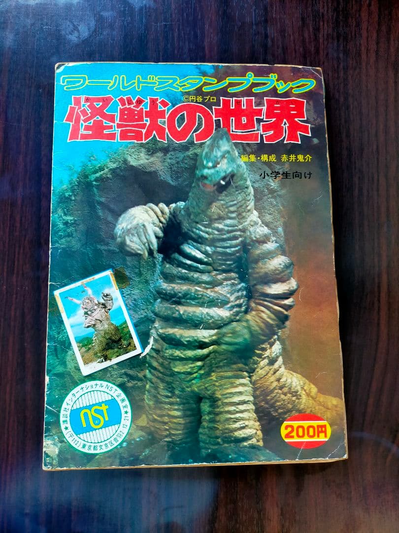 ウルトラマン カード ワールドスタンプブック 怪獣の世界 - メルカリ
