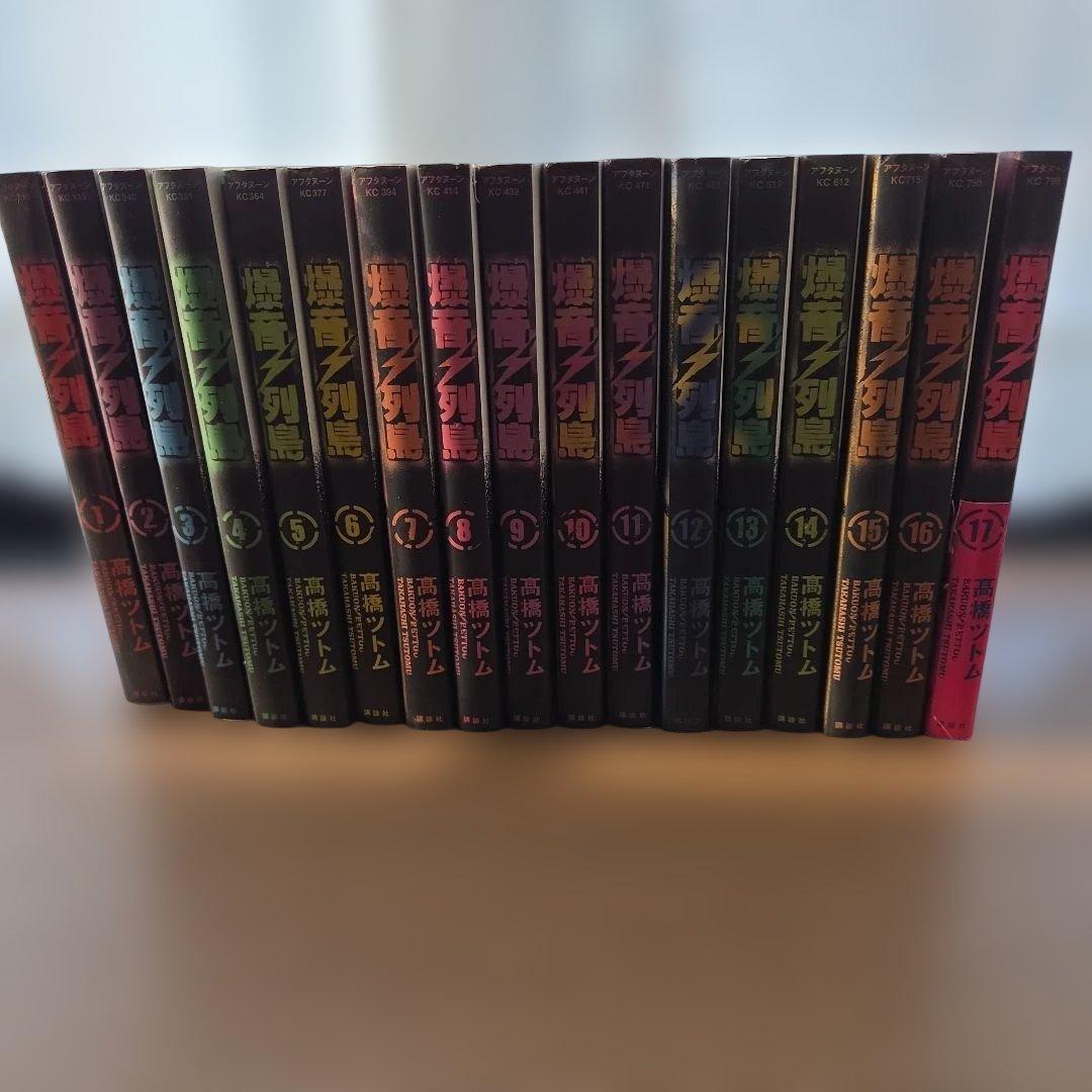 爆音列島1卷から17卷 爆音列島 (全9巻) Kindle版