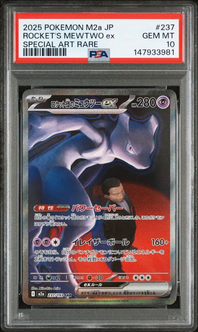 PSA10】 ポケモン ロケット団のミュウツーex SAR - メルカリ