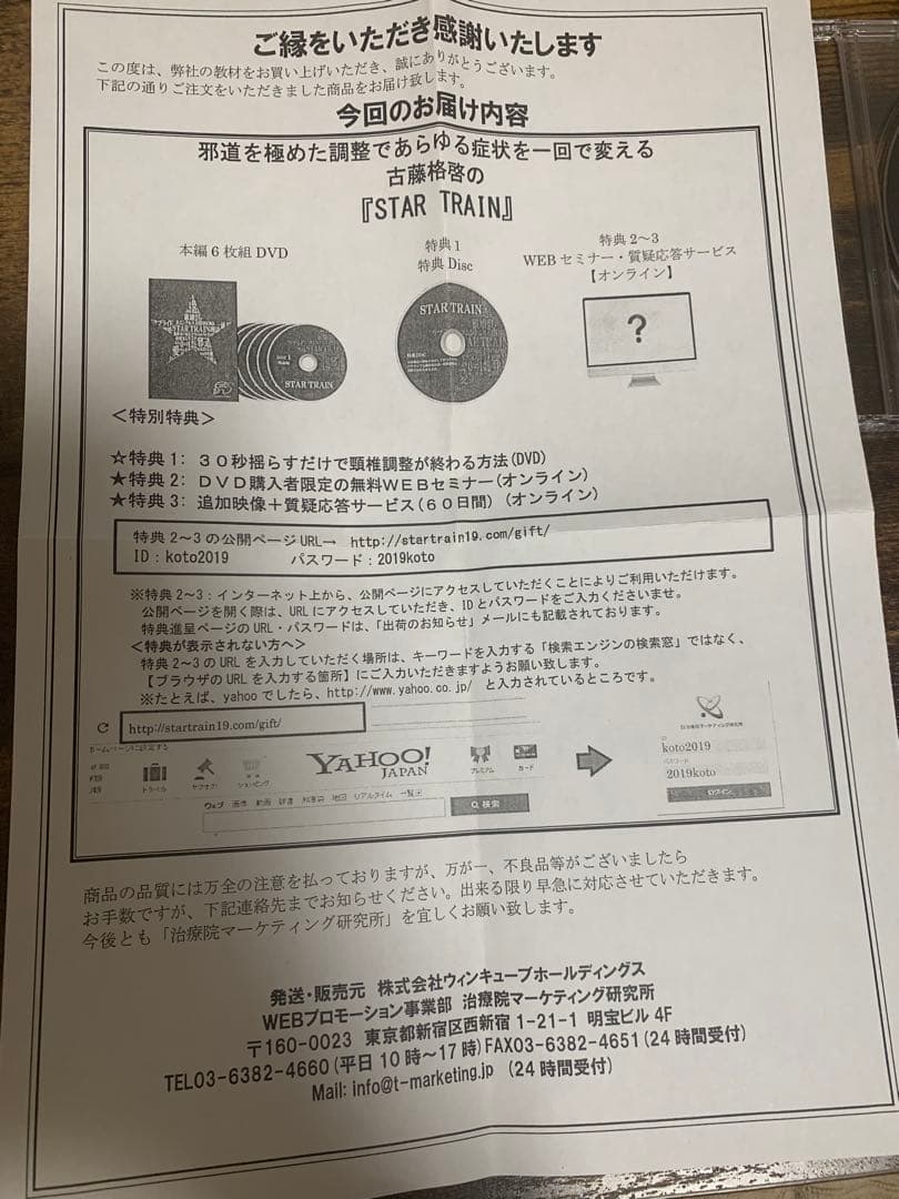 ことう式あたまの整体『STAR TRAIN』古藤格啓 整体DVD