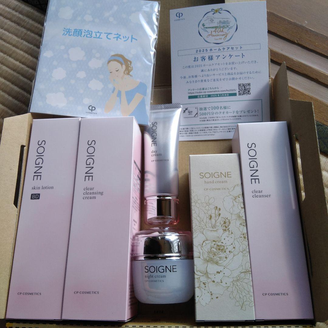 CPコスメソワーニュ ホームケア乾燥肌用 BD 基礎化粧品５品 2023ホームケアセット 2023.9発売｜CPコスメティクス