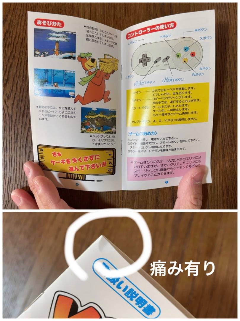 超激レア】スーパーファミコン SFC ヨギーベア YOGIBEAR【箱説有り