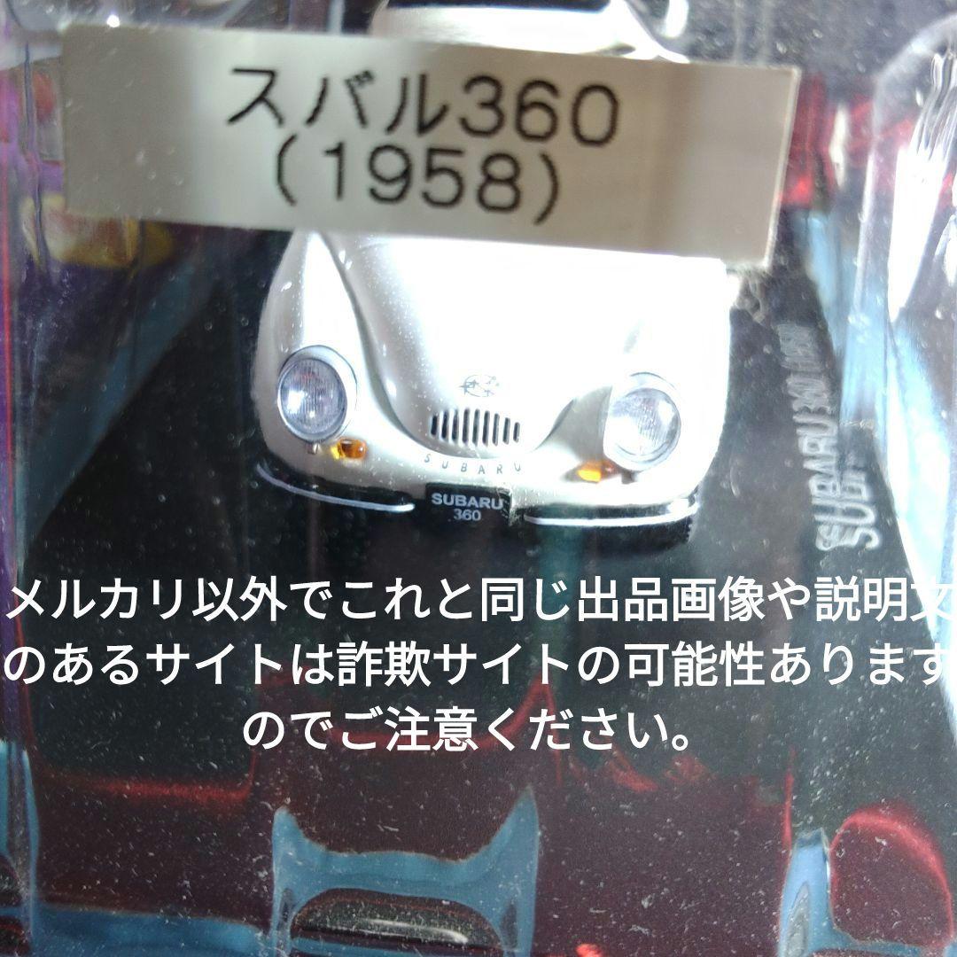 《５号》1/24国産名車コレクション　スバル３６０