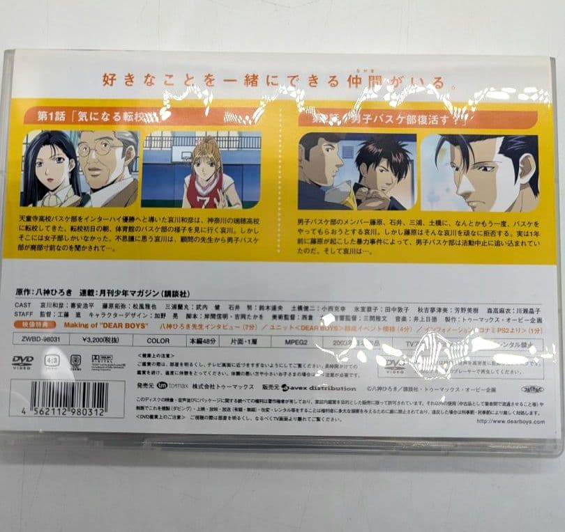 DEAR BOYS dvd-box dvd版 全巻 セット