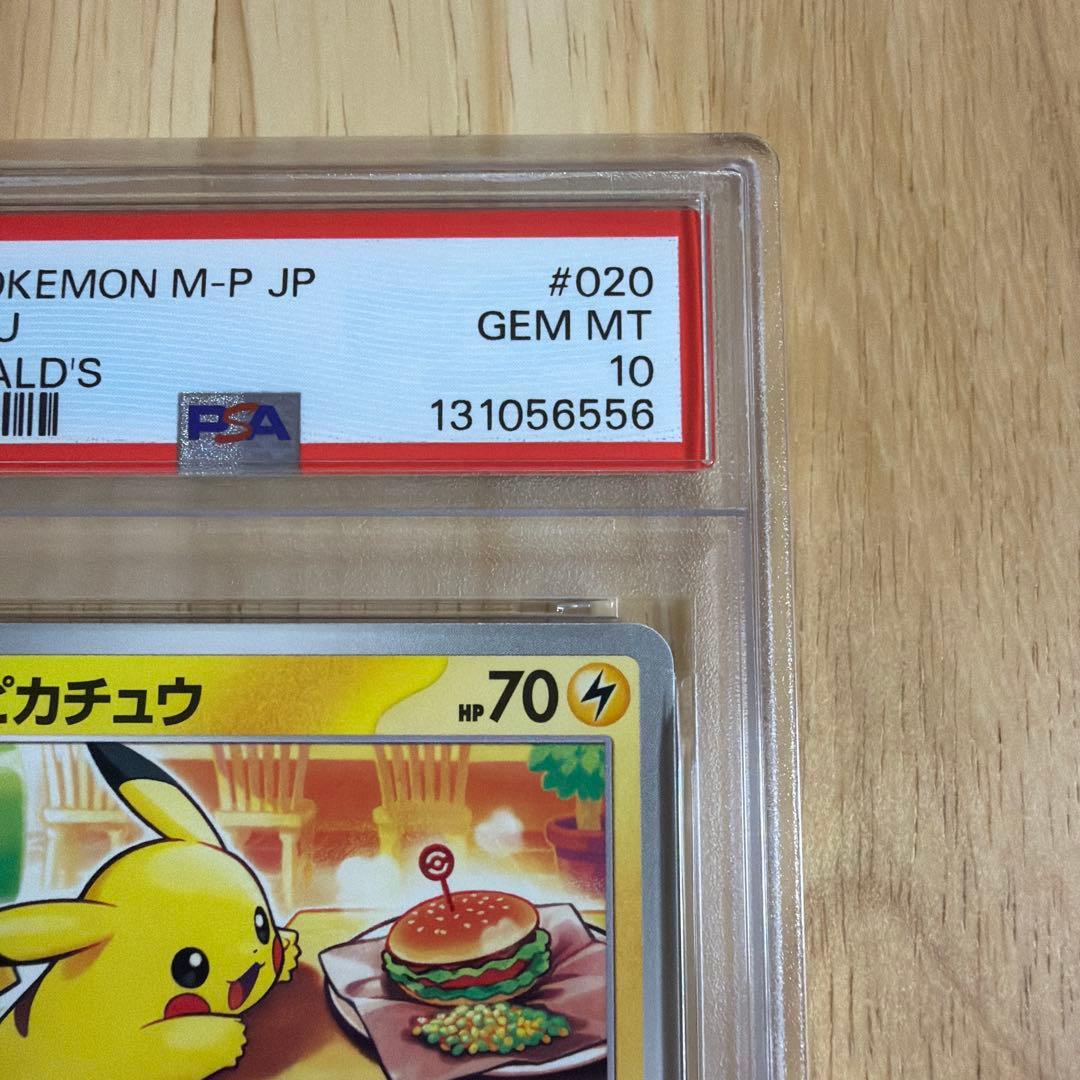 2025 ポケモン ピカチュウ #020 マクドナルドPSA10 - メルカリ