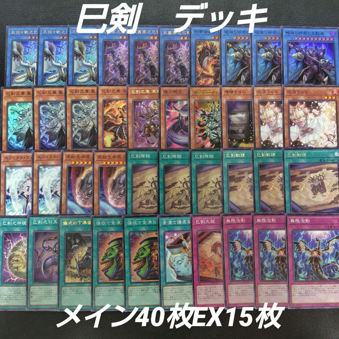 巳剣 ミツルギ デッキ メイン40枚EX15枚 天羽々斬之巳剣 御影志士