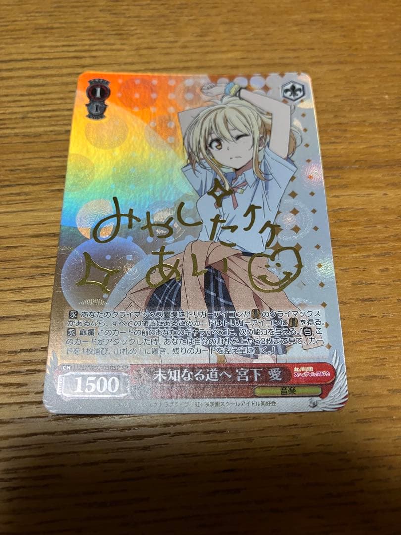 未知なる道へ 宮下愛 SP - メルカリ