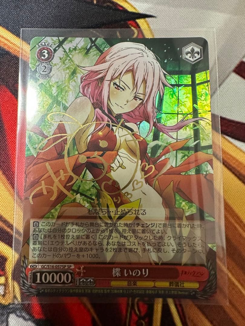 ヴァイスシュヴァルツ 楪いのり ギルティクラウン サイン WS SP - メルカリ