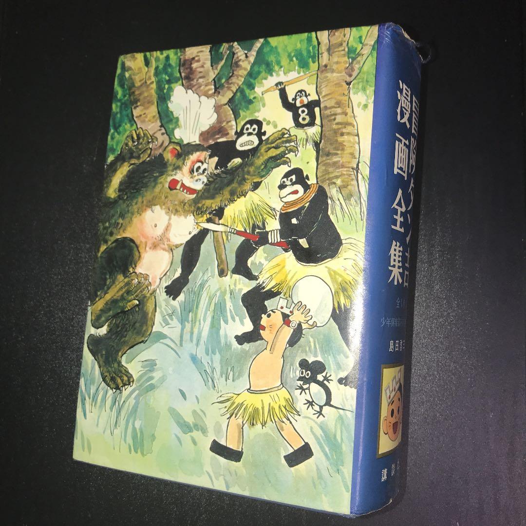 昭和42年刊 冒険ダン吉 漫画全集 - メルカリ