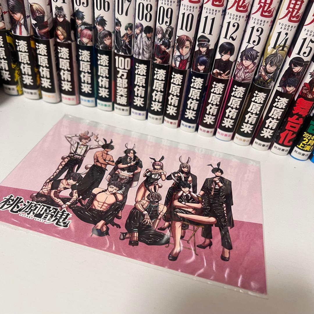 桃源暗鬼 1〜20巻 セット｜全巻帯付き｜アニメ化 - メルカリ