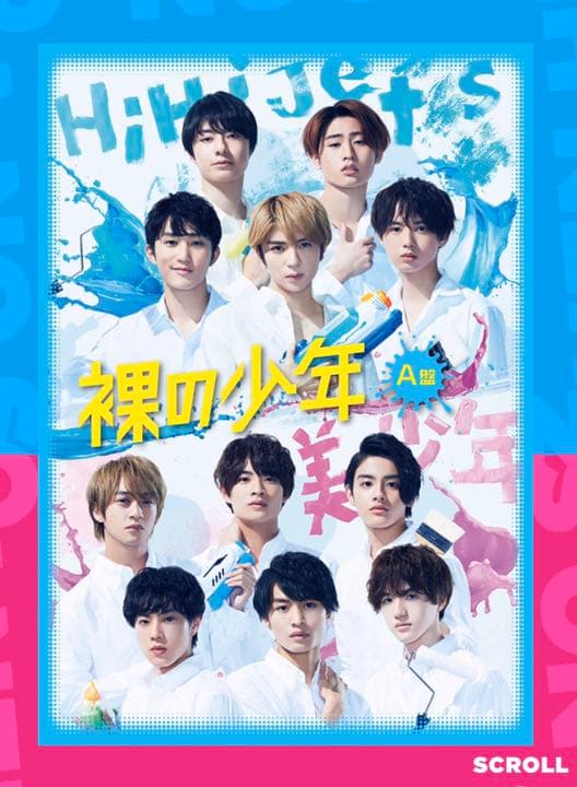 裸の少年 2本セット