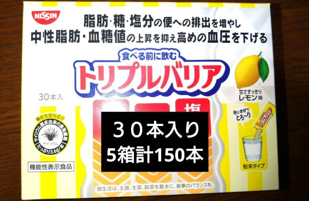 日清　トリプルバリア　３０本入り　５箱　計１５０本セット トリプルバリア 青りんご味 30本入 | 日清食品グループ