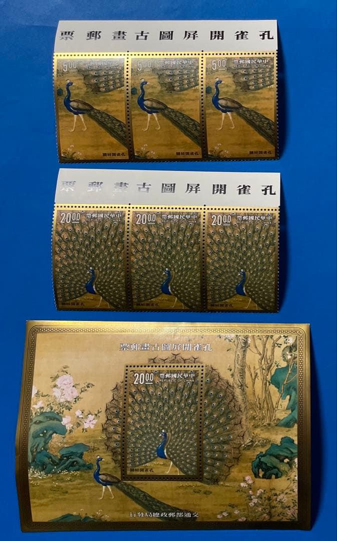 中華民国台湾切手 故宮名画-孔雀開屏図（縦3枚連刷、印字付、2種完