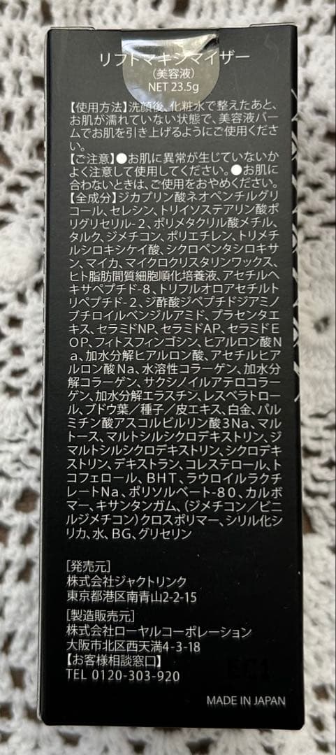 新品未使用】DREXEL リフトマキシマイザー 23.5g - メルカリ