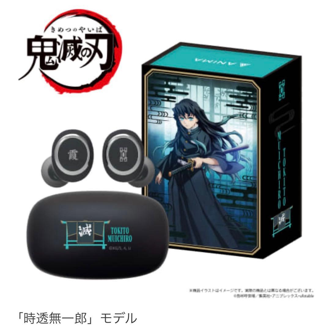 新品 鬼滅の刃コラボ 第二弾 ワイヤレスイヤホン 時透無一郎モデル