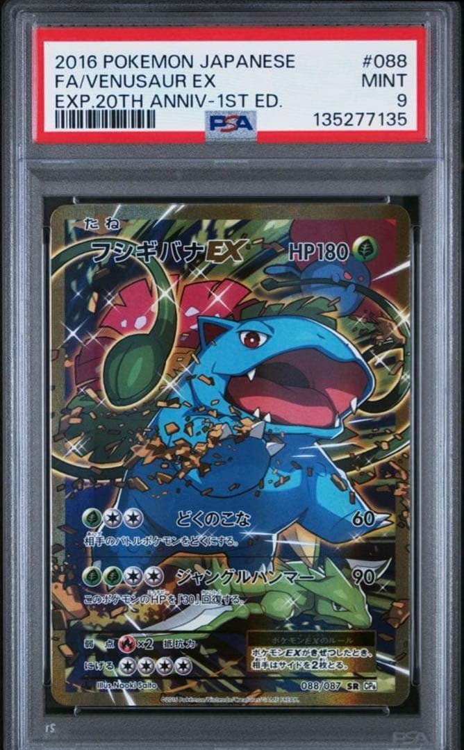 フシギバナEX SR :1ED [CP6 088/087] - メルカリ