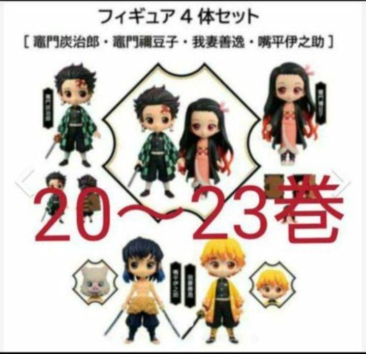 鬼滅の刃 複製原稿 単行本20～23巻 キューポスケット 未開封 映画特典