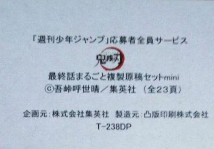 鬼滅の刃 複製原稿 単行本20～23巻 キューポスケット 未開封 映画特典