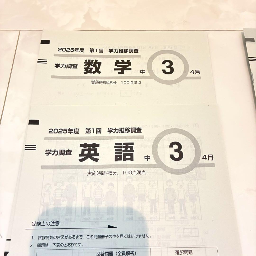 学力推移調査 中3 2025年度 第1回 4月 ベネッセ - メルカリ