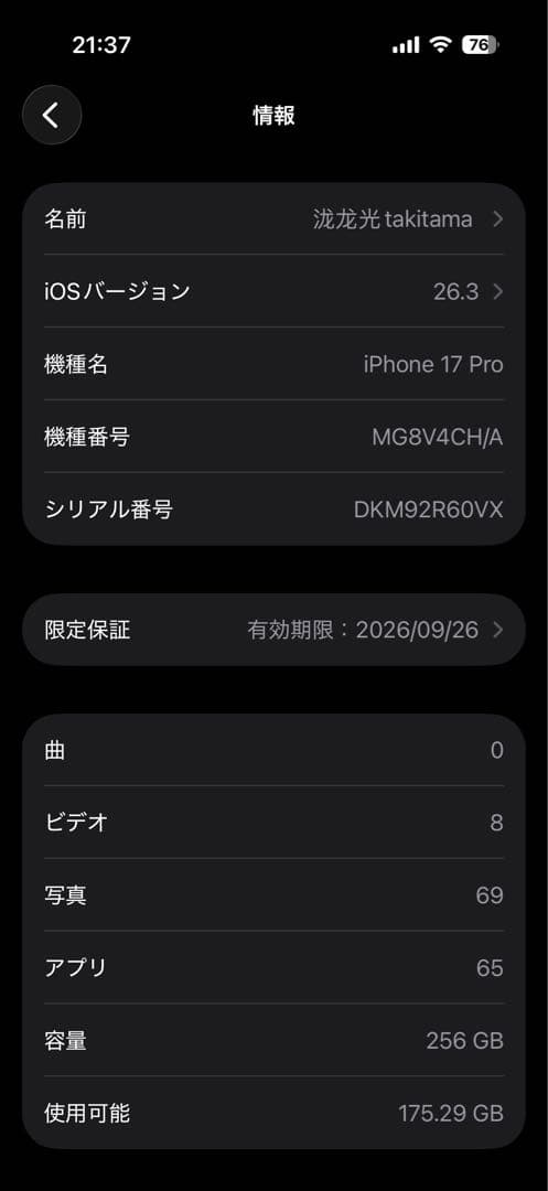 海外版 iPhone 17 Pro 256GB 中国版 A3524 美品 - メルカリ