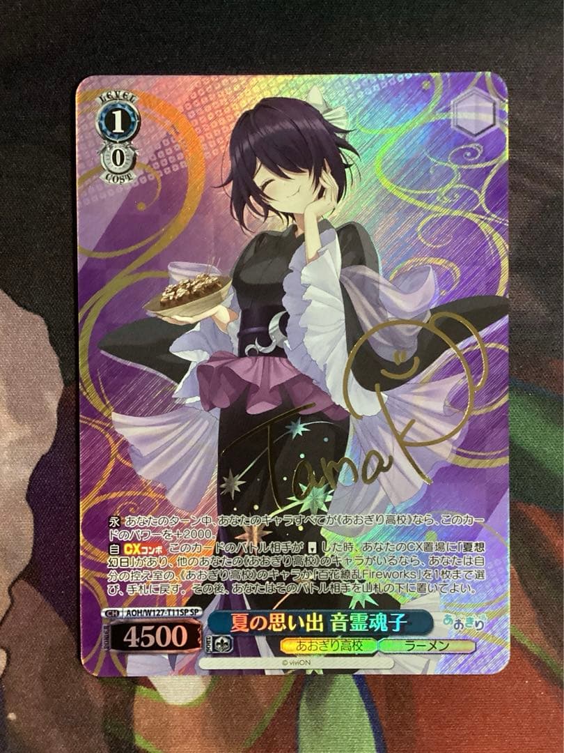 ※傷あり あおぎり高校 夏の思い出 音霊魂子 SP サイン WS】夏の思い出 音霊魂子【TD】AOH/W127-T11 - C-labo OnlineShop