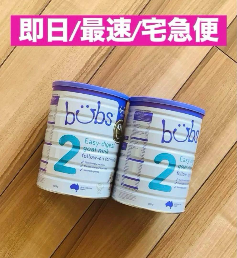 宅急便】bubsバブズ・やぎ山羊粉ミルク ステップ2(6ヶ月〜12ヶ月頃)2缶