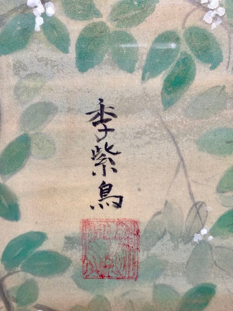 森山季紫鳥 日本画「白い花と垣根」 額装 森山季紫鳥 日本