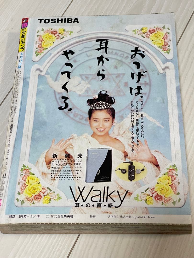 週刊少年ジャンプ 1988年 4月18日 19号 No.19 ドラゴンボール - 少年