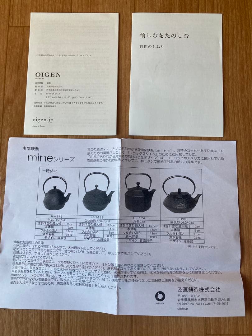 新品未使用　OIGEN 鉄瓶 mine H-143-S 0.75L 黒