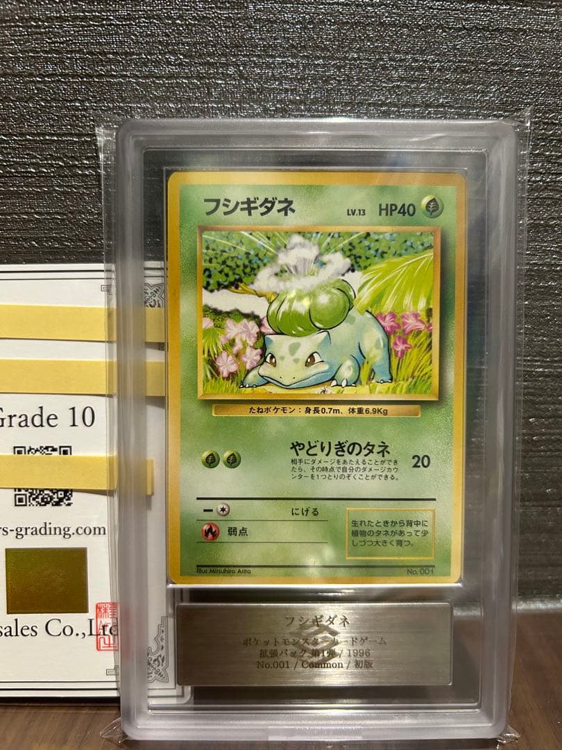 ARS10】フシギダネ 旧裏 マークなし 鑑定書付 - メルカリ