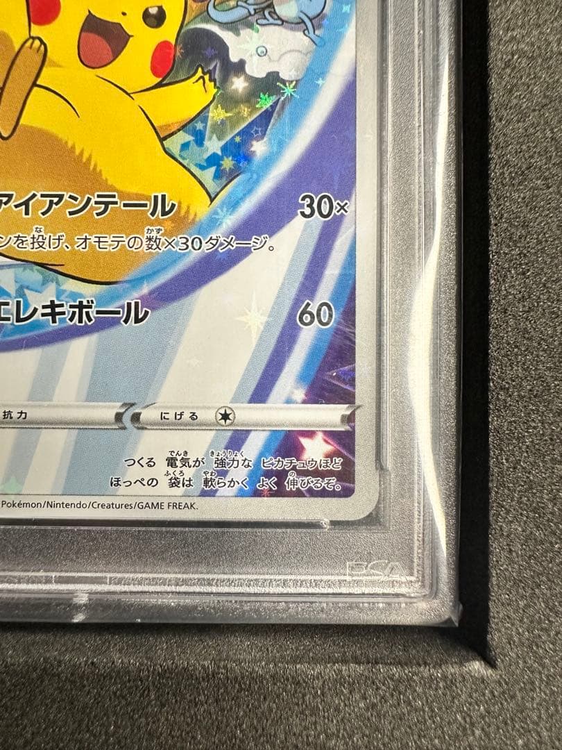 ピカチュウ セブンイレブン限定プロモ PSA10 - メルカリ