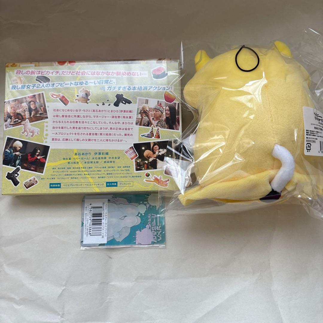 ベイビーわるきゅーれ エブリデイ！ DVDカルビイカセット テレ東本舗