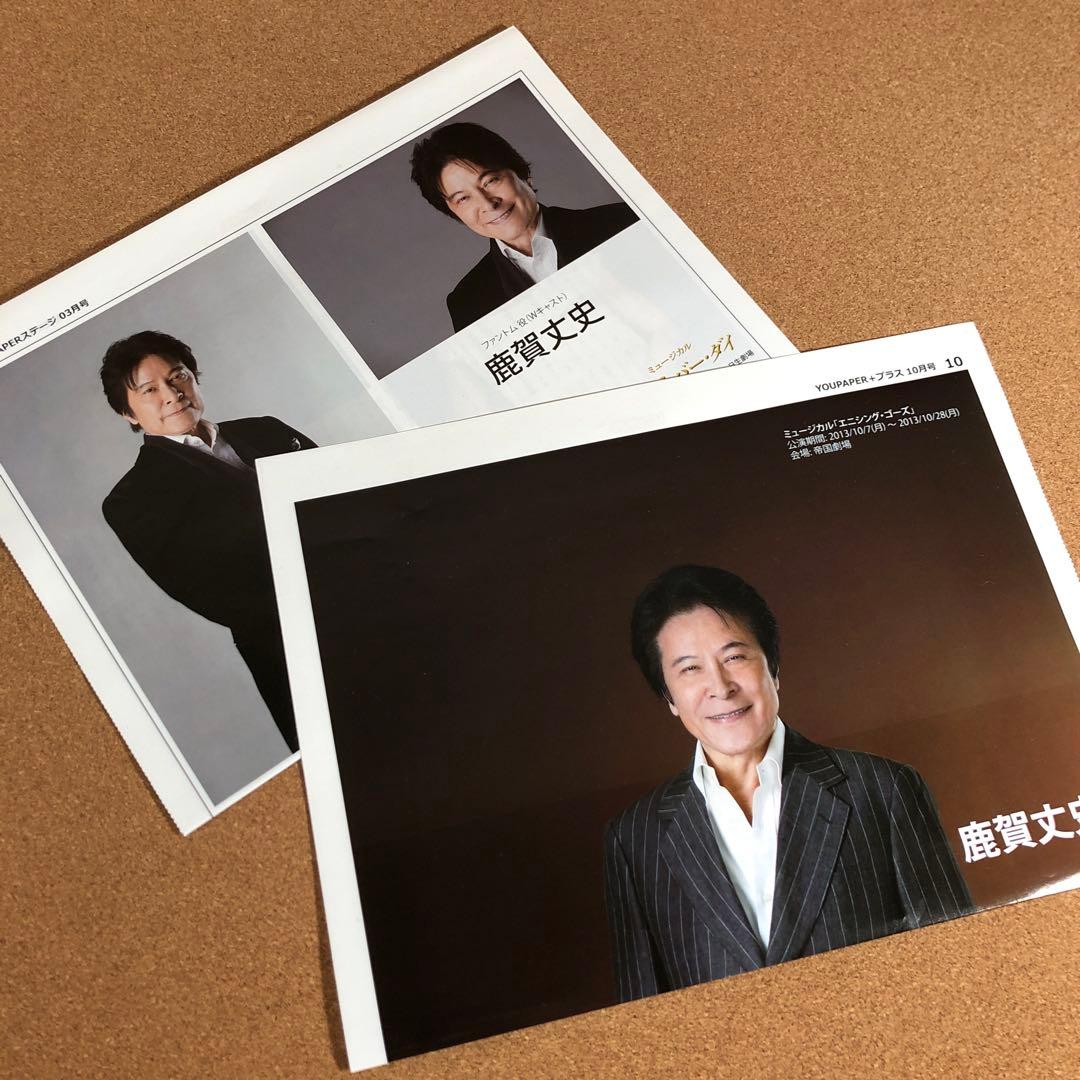 【SALE】鹿賀丈史さん掲載2ページ（ポスターサイズ）#5744 SALE】鹿賀丈史さん掲載2ページ（ポスターサイズ）#5744 【公式通販】