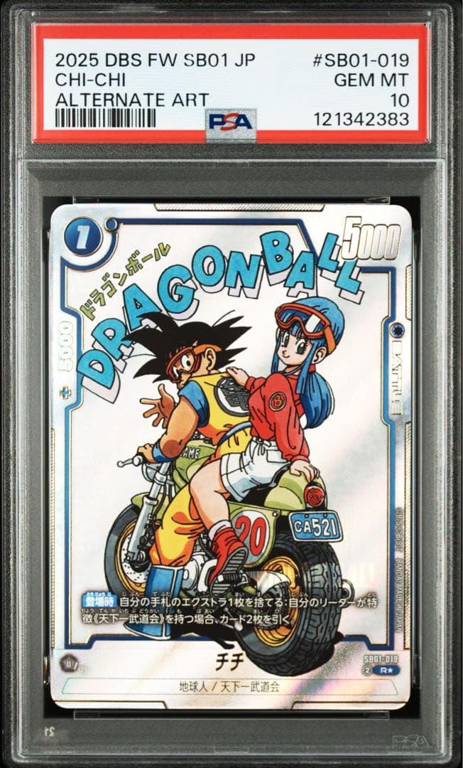 ドラゴンボール フュージョンワールド チチ マンガブースター PSA10