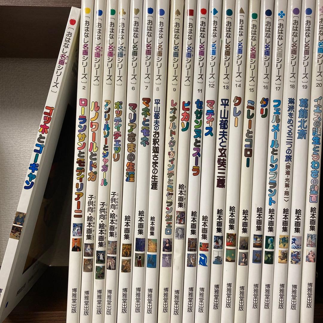 おはなし名画シリーズ　第1期 ～第3期　全20巻セット おはなし名画シリーズ (全28巻) Kindle版