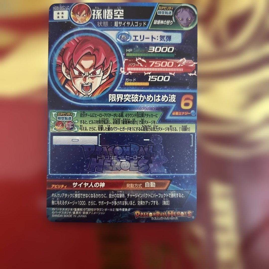 スーパードラゴンボールヒーローズ カードセットバーダック傷 - メルカリ