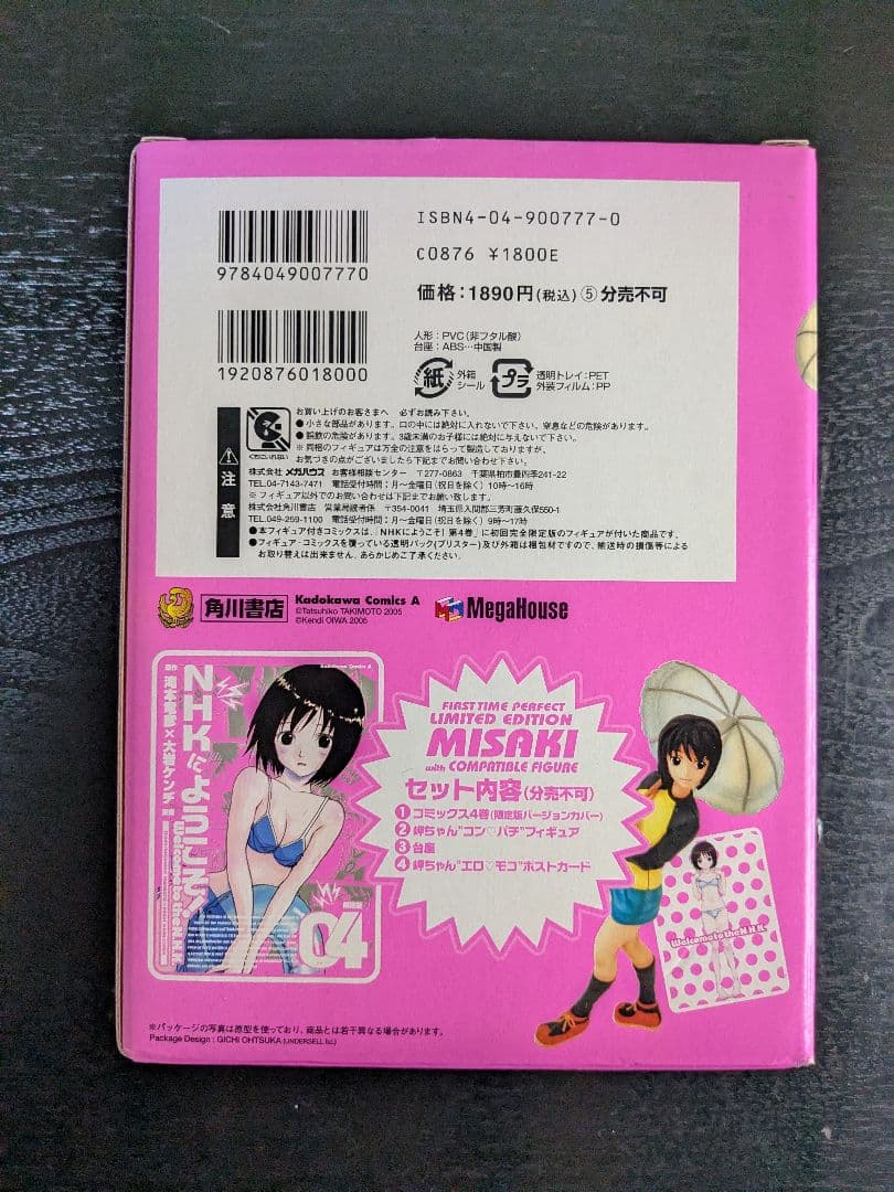 【良品】NHKにようこそ！4巻 初回完全限定版