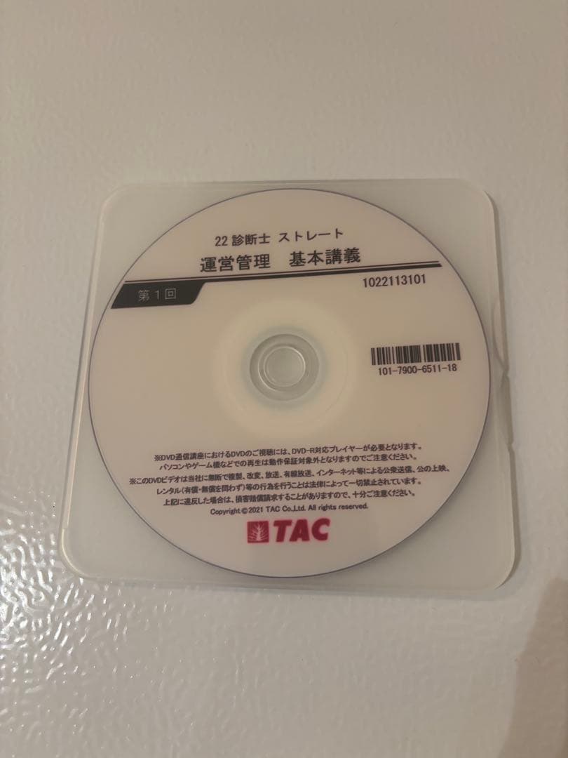 TAC中小企業診断士講座 運営管理 DVD11枚 - メルカリ